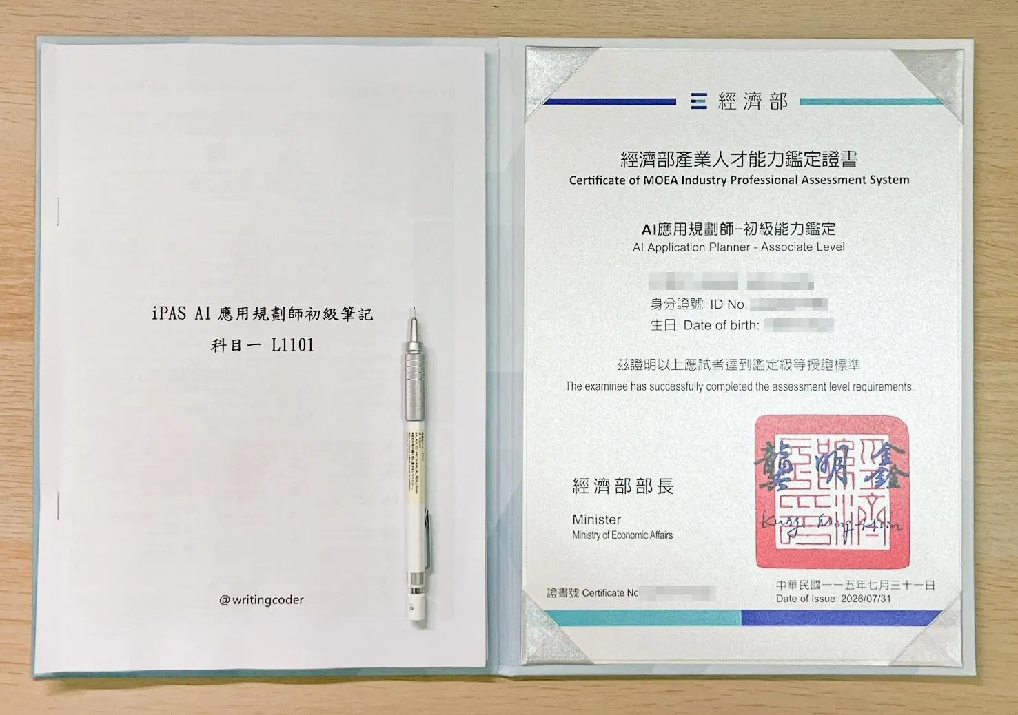 iPAS AI 應用規劃師 初級 科目一考試筆記封面