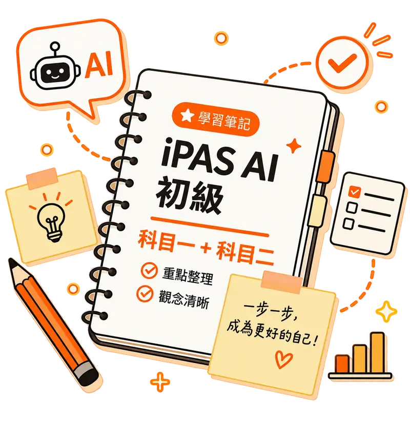iPAS AI 應用規劃師初級考試筆記的插圖,一本活頁筆記本旁邊圍著便利貼、鉛筆與待辦清單